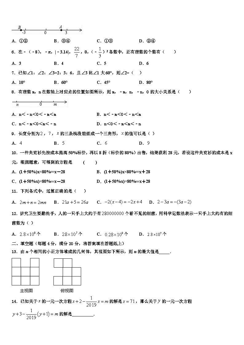 福建省莆田市第二十五中学2026届数学七年级第一学期期末学业水平测试试题含解析第2页