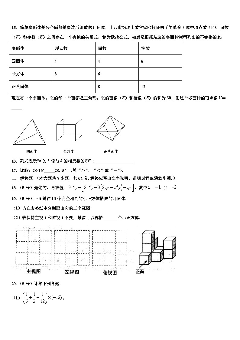 福建省莆田市第二十五中学2026届数学七年级第一学期期末学业水平测试试题含解析第3页
