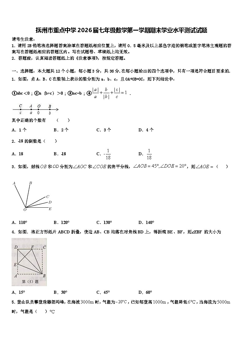 抚州市重点中学2026届七年级数学第一学期期末学业水平测试试题含解析第1页