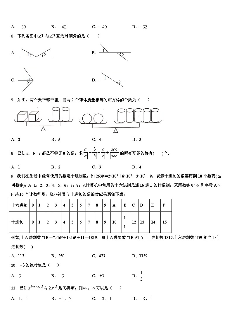 抚州市重点中学2026届七年级数学第一学期期末学业水平测试试题含解析第2页