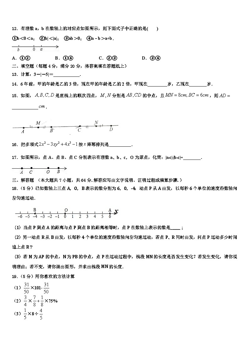 抚州市重点中学2026届七年级数学第一学期期末学业水平测试试题含解析第3页