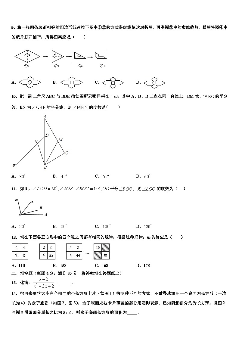福建省漳州市平和县2026届七年级数学第一学期期末学业水平测试试题含解析第2页