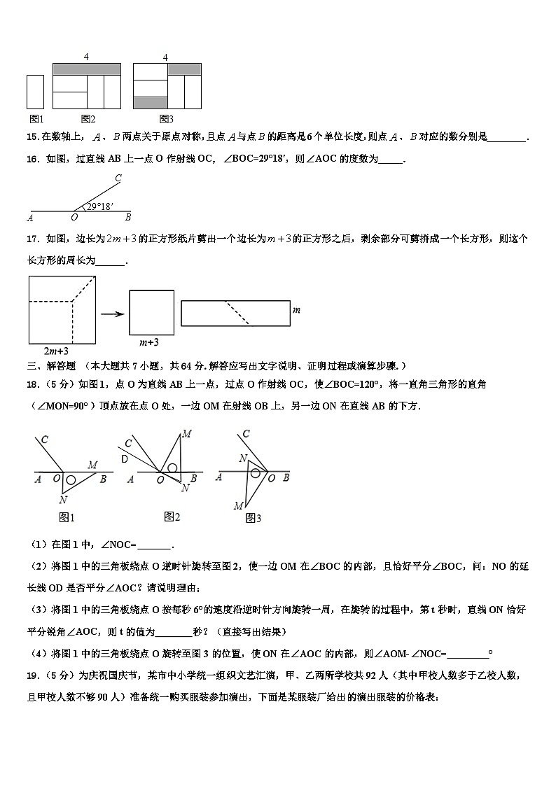 福建省漳州市平和县2026届七年级数学第一学期期末学业水平测试试题含解析第3页