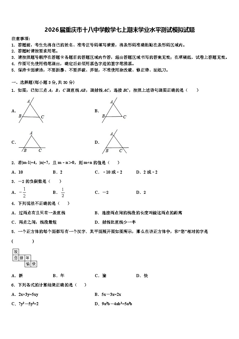 2026届重庆市十八中学数学七上期末学业水平测试模拟试题含解析第1页