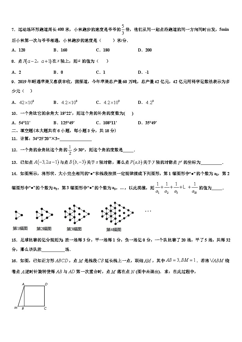 2026届重庆市十八中学数学七上期末学业水平测试模拟试题含解析第2页