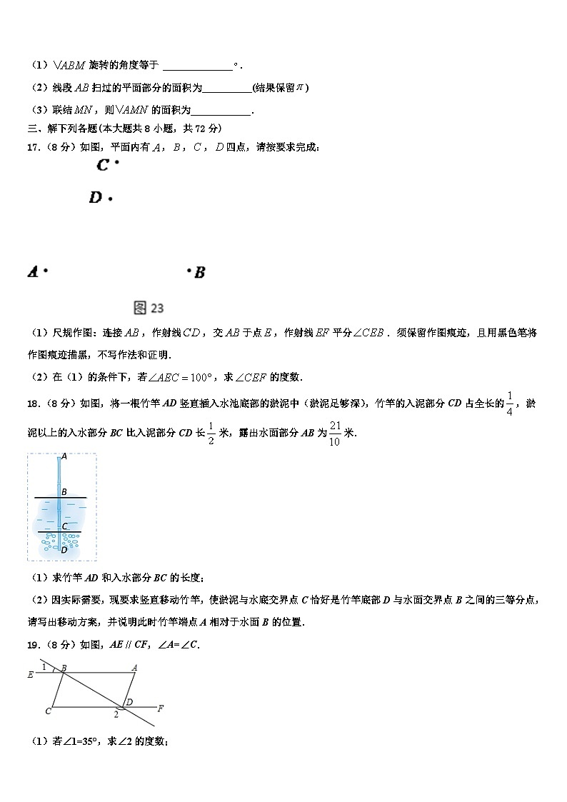 2026届重庆市十八中学数学七上期末学业水平测试模拟试题含解析第3页