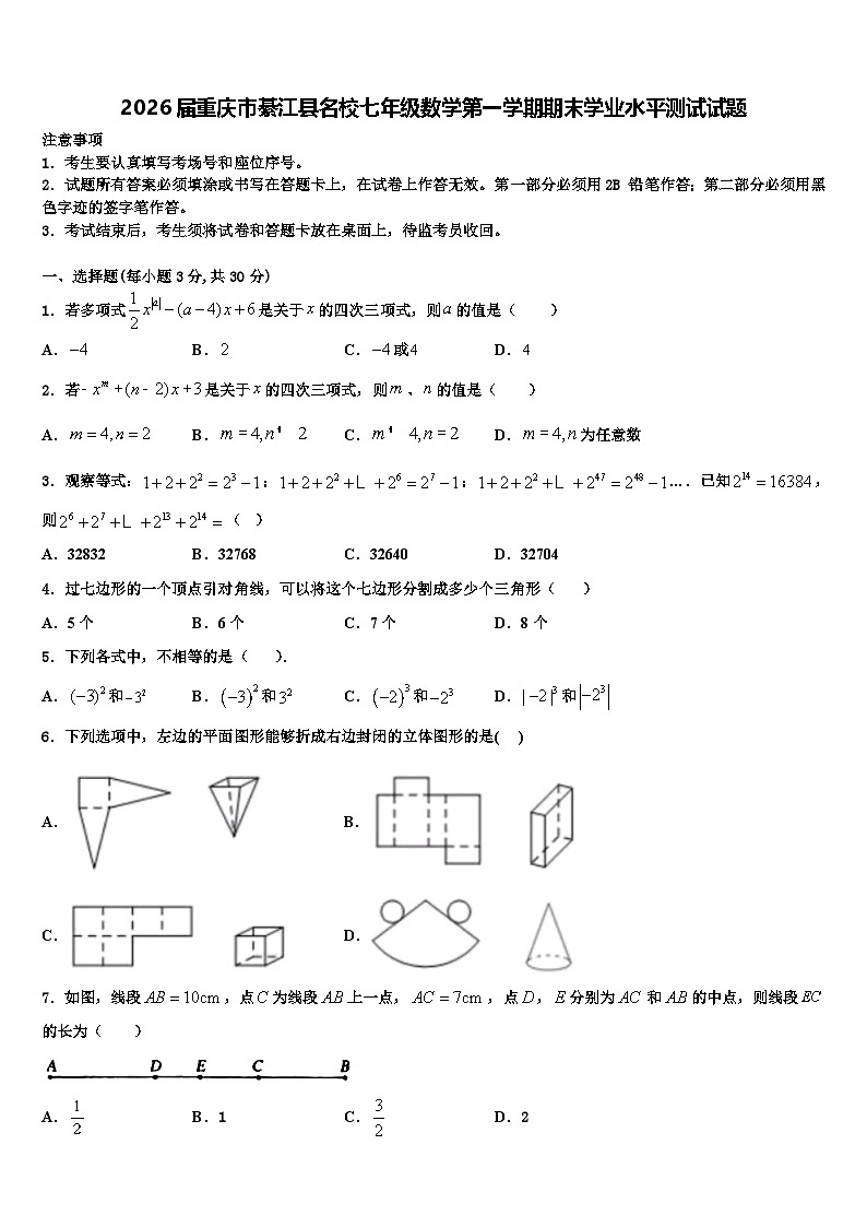 2026届重庆市綦江县名校七年级数学第一学期期末学业水平测试试题含解析第1页