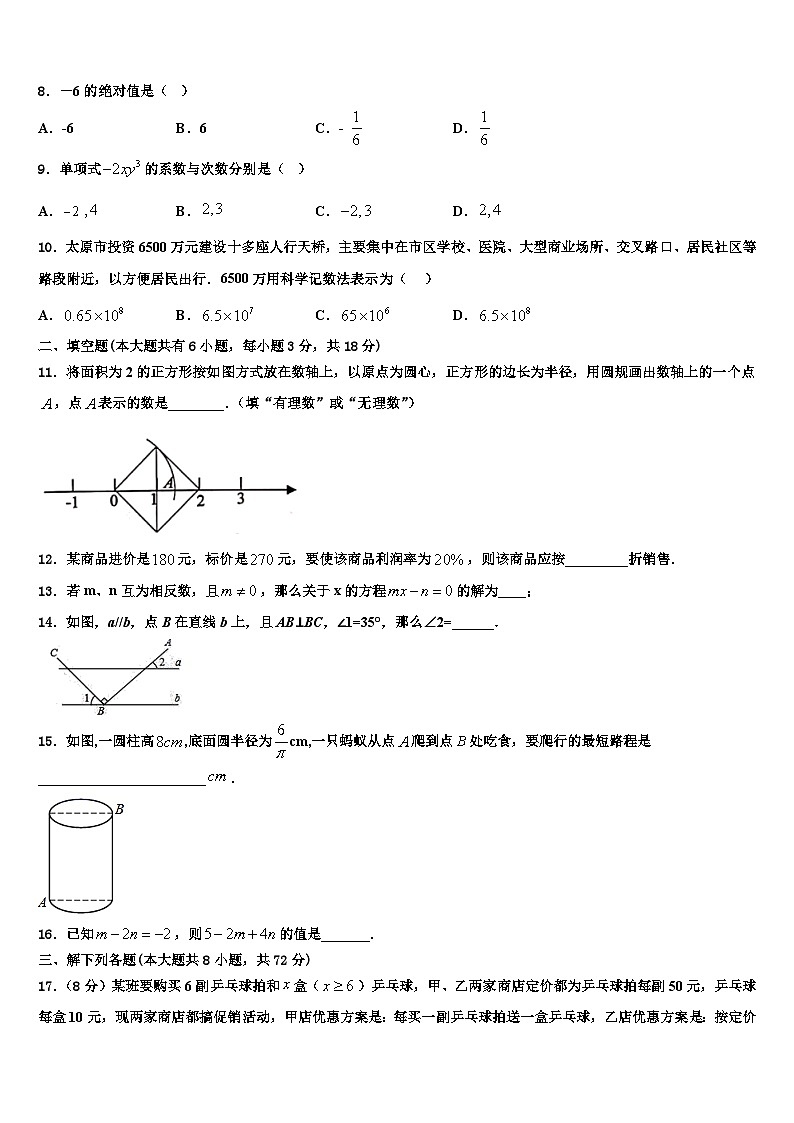 2026届重庆市綦江县名校七年级数学第一学期期末学业水平测试试题含解析第2页
