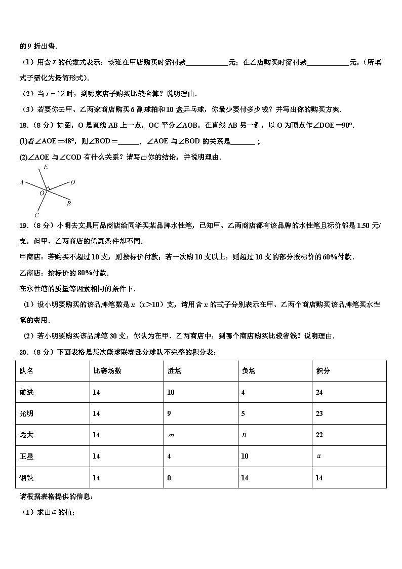 2026届重庆市綦江县名校七年级数学第一学期期末学业水平测试试题含解析第3页