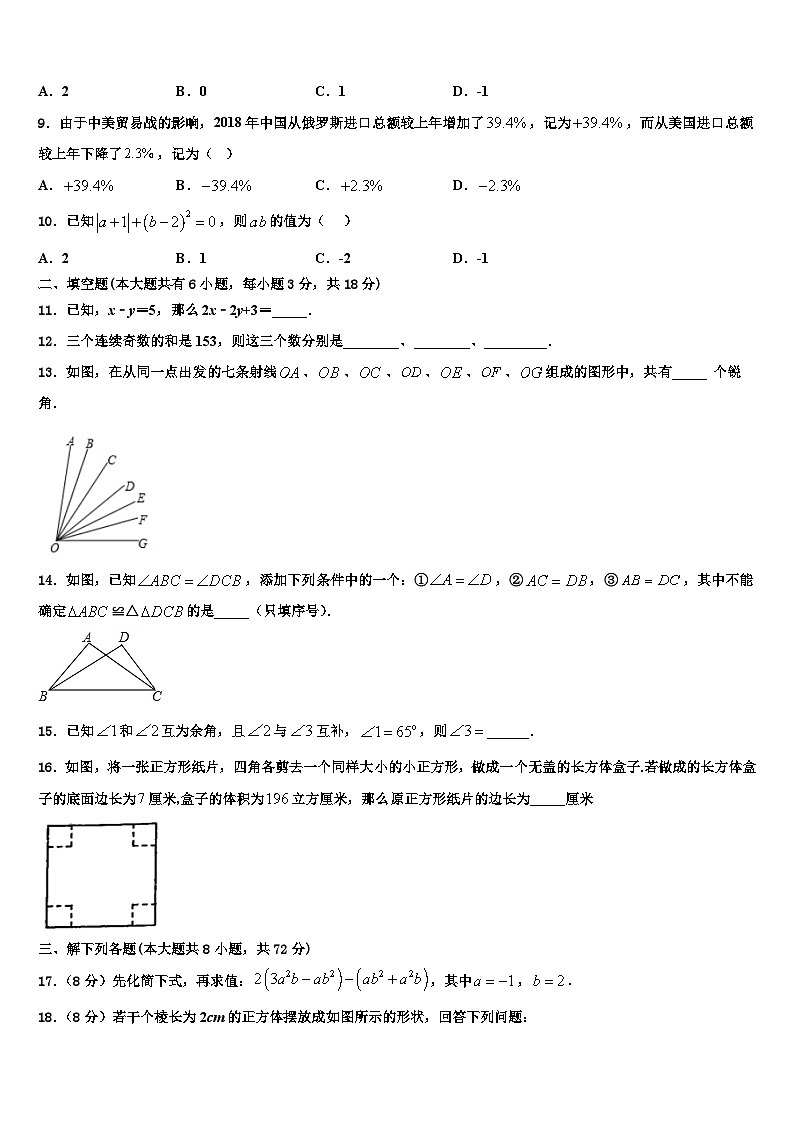 2026届重庆市綦江、长寿、巴南三校联盟数学七上期末学业水平测试模拟试题含解析第2页