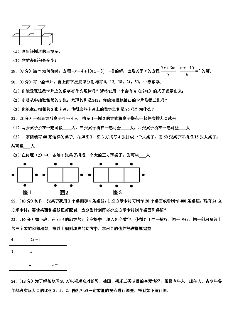 2026届重庆市綦江、长寿、巴南三校联盟数学七上期末学业水平测试模拟试题含解析第3页
