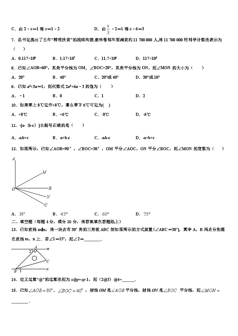 2026届重庆市南川区部分学校七年级数学第一学期期末学业水平测试模拟试题含解析第2页