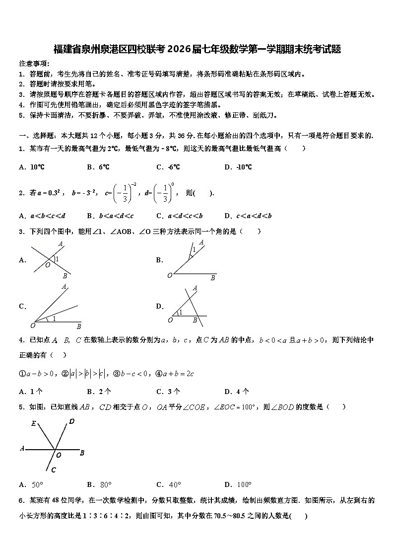 福建省泉州泉港区四校联考2026届七年级数学第一学期期末统考试题含解析第1页