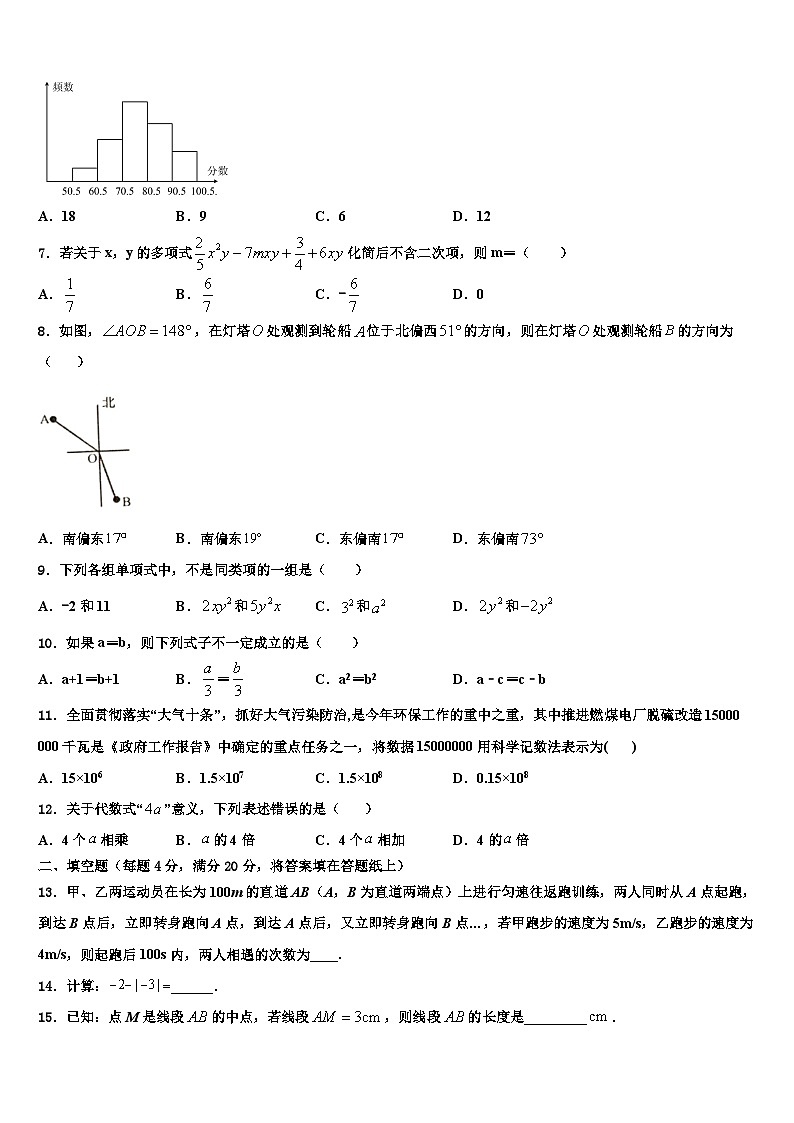 福建省泉州泉港区四校联考2026届七年级数学第一学期期末统考试题含解析第2页