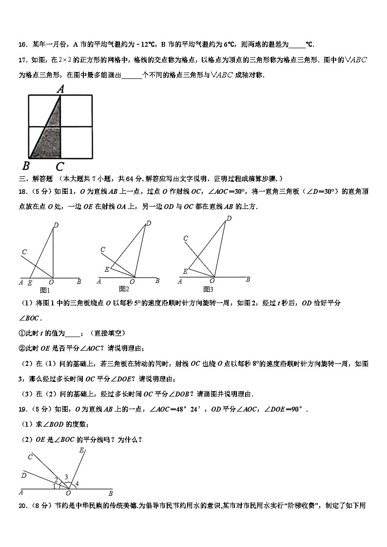 福建省泉州泉港区四校联考2026届七年级数学第一学期期末统考试题含解析第3页