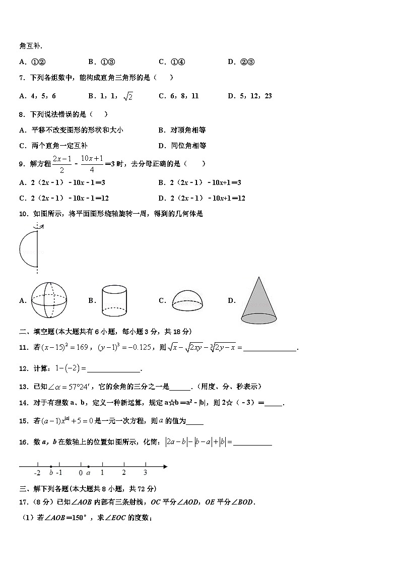 福建省泉州市安溪县2026届七年级数学第一学期期末达标测试试题含解析第2页