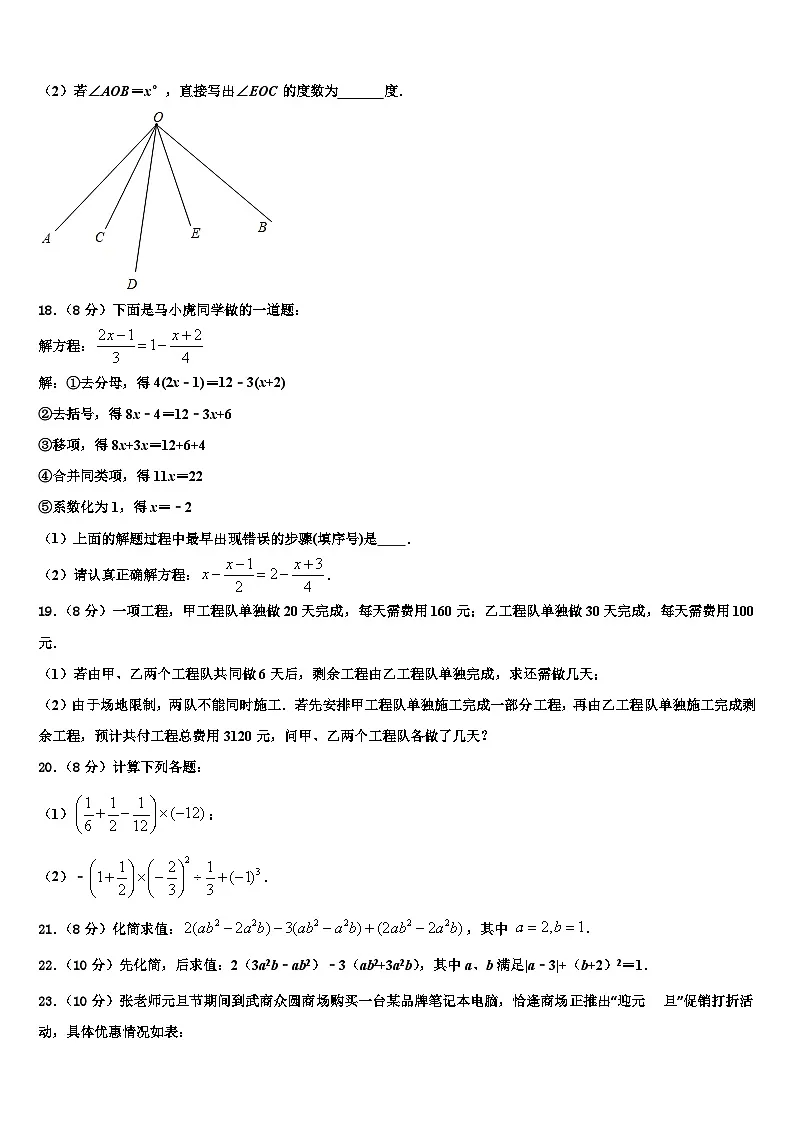 福建省泉州市安溪县2026届七年级数学第一学期期末达标测试试题含解析第3页