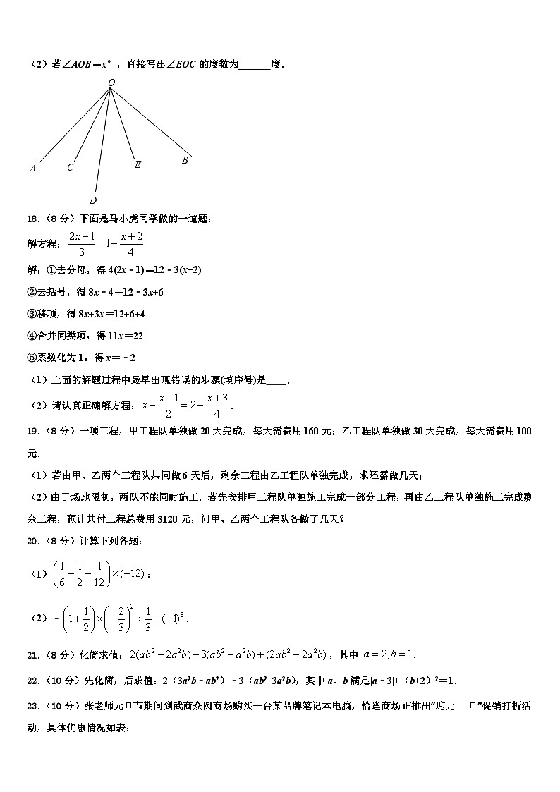 福建省泉州市安溪县2026届七年级数学第一学期期末达标测试试题含解析第3页
