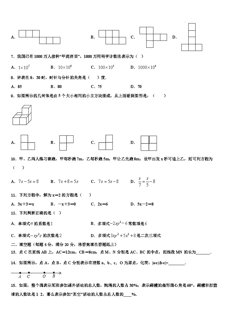 福建省泉州市安溪县2026届七年级数学第一学期期末教学质量检测模拟试题含解析第2页