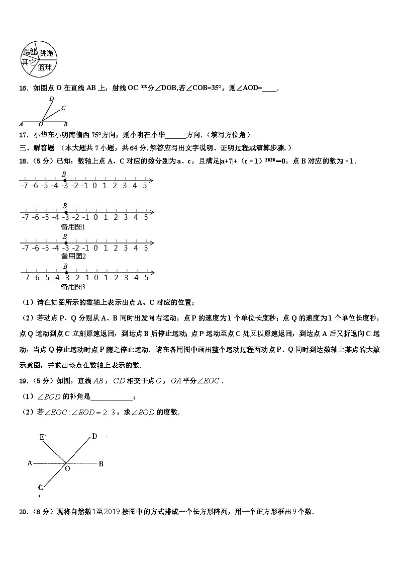 福建省泉州市安溪县2026届七年级数学第一学期期末教学质量检测模拟试题含解析第3页