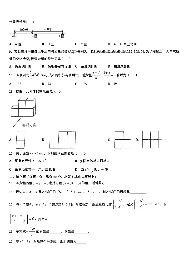 福建省泉州市第八中学2026届数学七年级第一学期期末学业质量监测试题含解析第2页