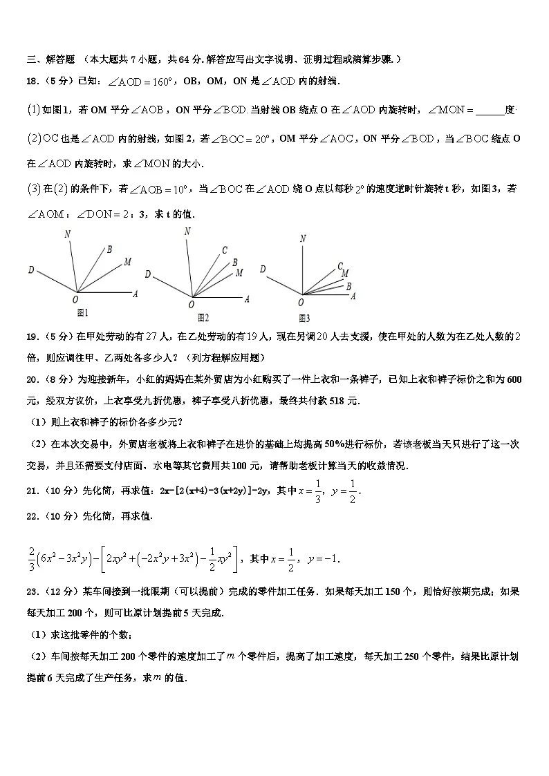 福建省泉州市第八中学2026届数学七年级第一学期期末学业质量监测试题含解析第3页