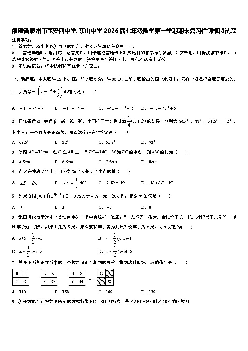 福建省泉州市惠安四中学、东山中学2026届七年级数学第一学期期末复习检测模拟试题含解析第1页