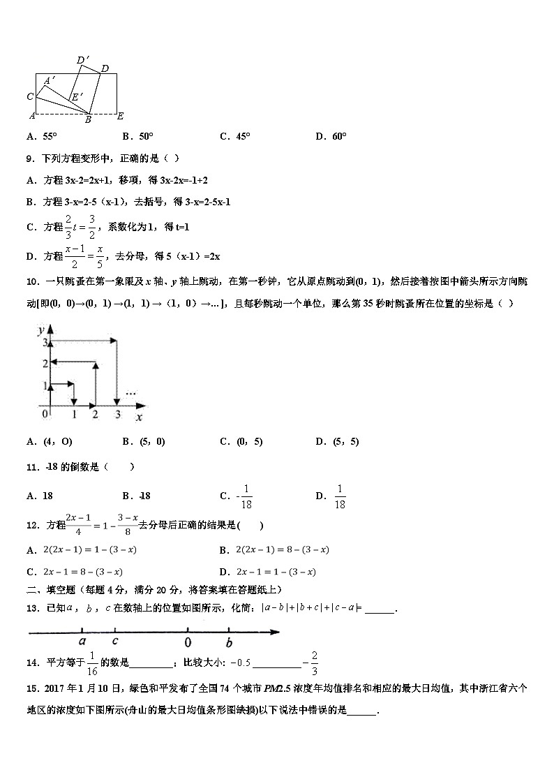福建省泉州市惠安四中学、东山中学2026届七年级数学第一学期期末复习检测模拟试题含解析第2页