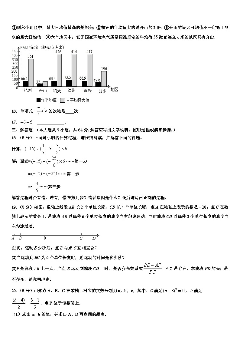 福建省泉州市惠安四中学、东山中学2026届七年级数学第一学期期末复习检测模拟试题含解析第3页