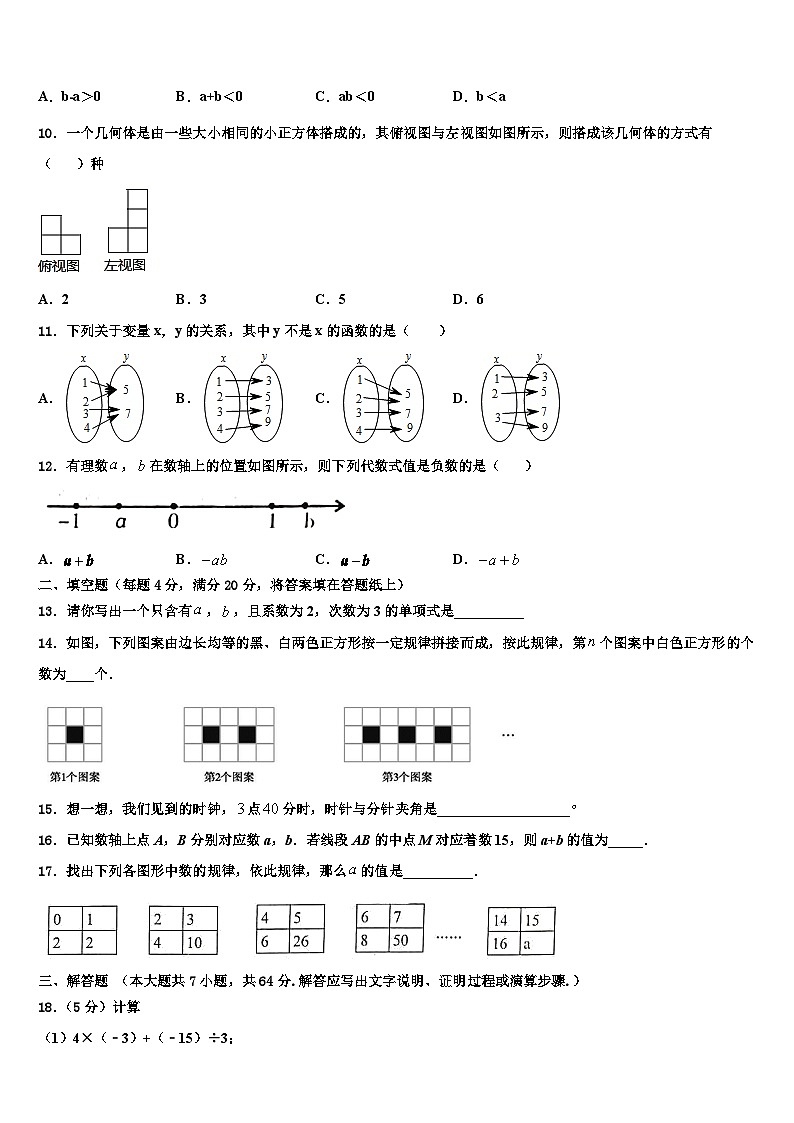 福建省泉州市惠安四中学、东山中学2026届数学七上期末质量检测模拟试题含解析第2页