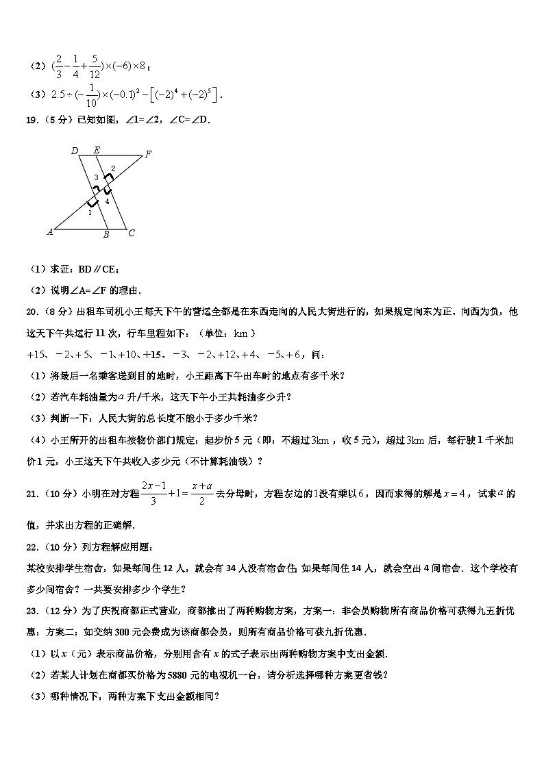 福建省泉州市惠安四中学、东山中学2026届数学七上期末质量检测模拟试题含解析第3页