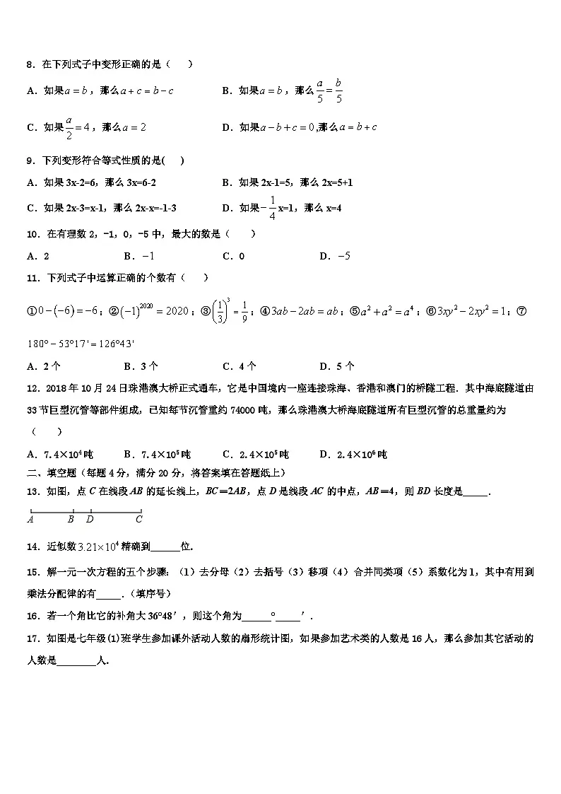 福建省泉州市惠安县2026届七年级数学第一学期期末考试试题含解析第2页