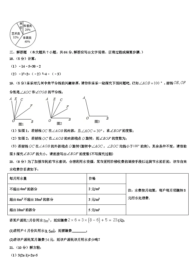 福建省泉州市惠安县2026届七年级数学第一学期期末考试试题含解析第3页
