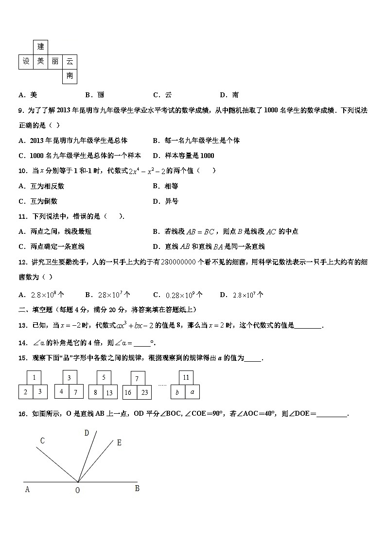 福建省泉州市惠安县2026届数学七上期末经典模拟试题含解析第2页