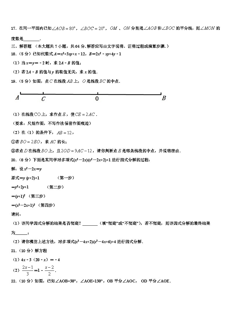 福建省泉州市惠安县2026届数学七上期末经典模拟试题含解析第3页