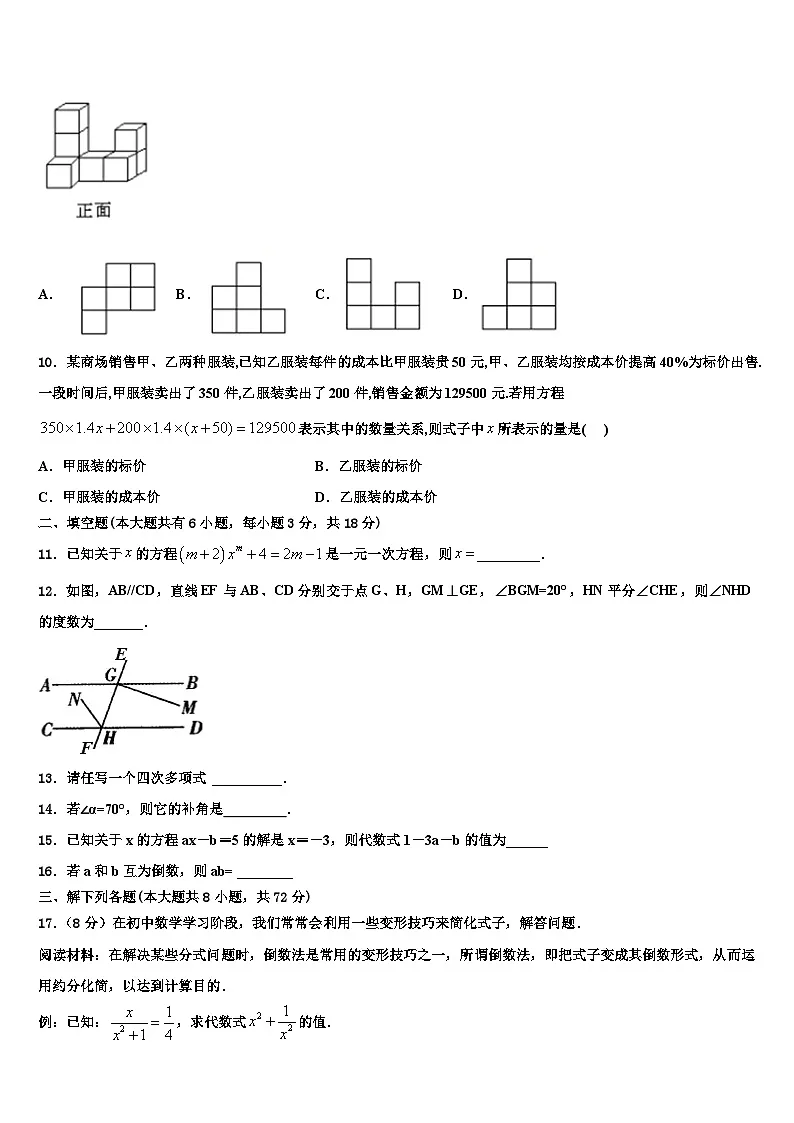 福建省泉州市鲤城区北片区2026届数学七上期末联考模拟试题含解析第2页
