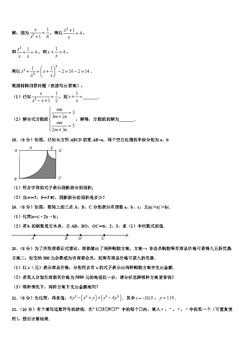 福建省泉州市鲤城区北片区2026届数学七上期末联考模拟试题含解析第3页