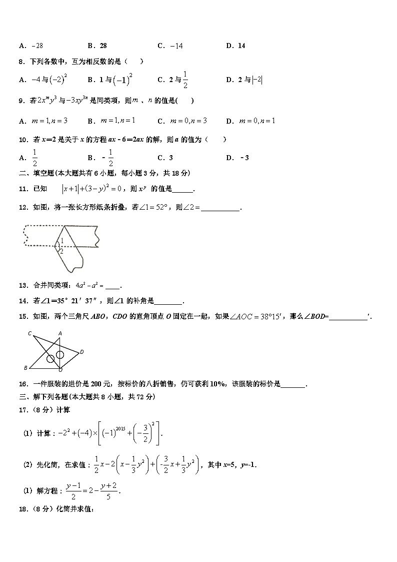福建省泉州市鲤城区泉州市第七中学2026届数学七年级第一学期期末经典模拟试题含解析第2页