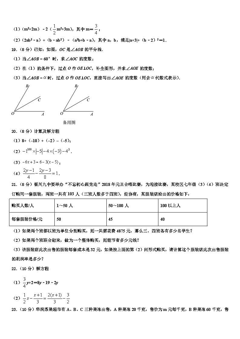 福建省泉州市鲤城区泉州市第七中学2026届数学七年级第一学期期末经典模拟试题含解析第3页