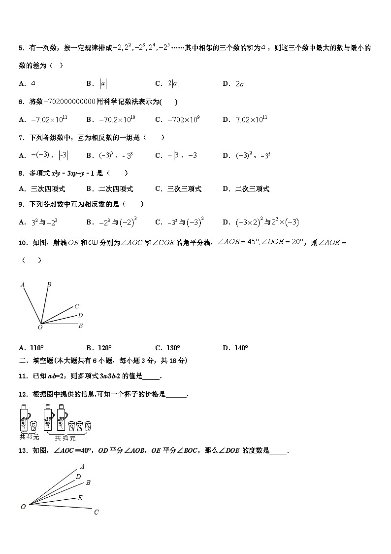 福建省泉州市洛江区2026届七年级数学第一学期期末统考模拟试题含解析第2页