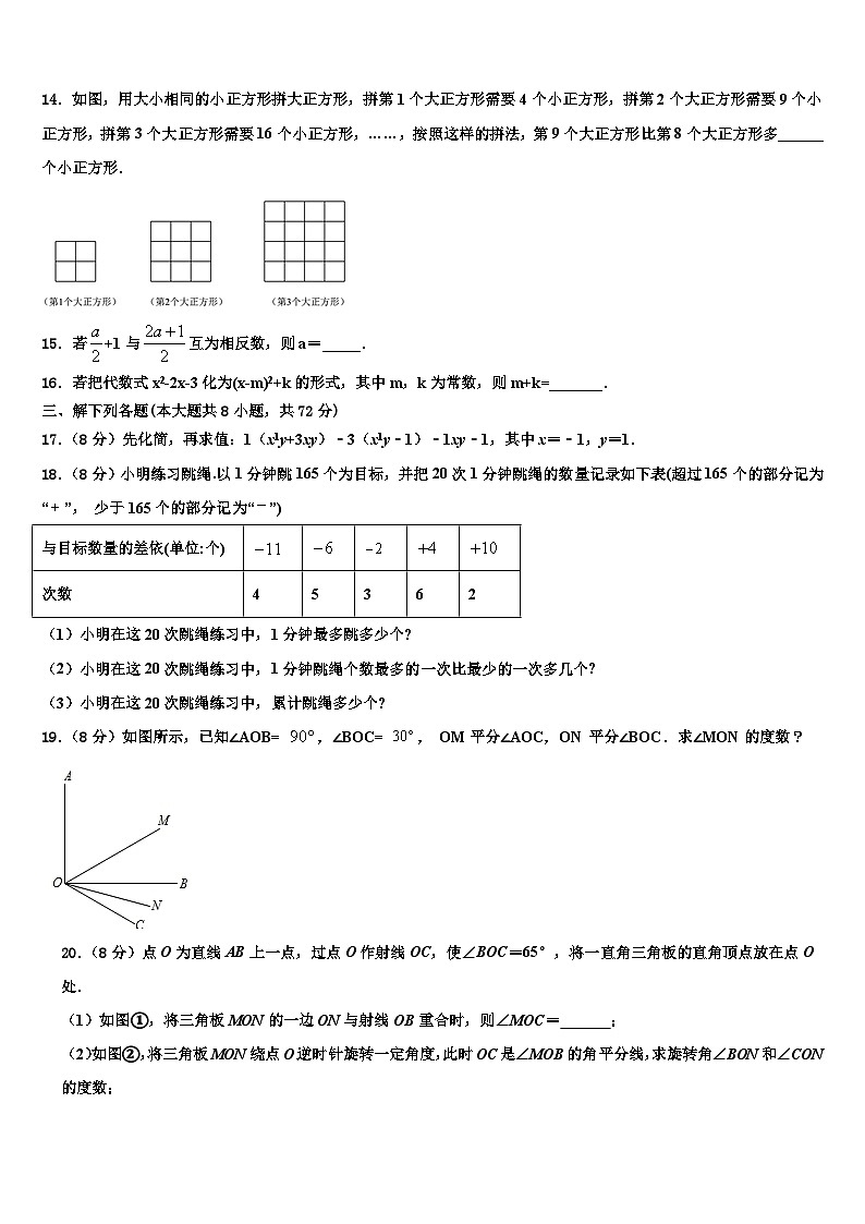 福建省泉州市洛江区2026届七年级数学第一学期期末统考模拟试题含解析第3页
