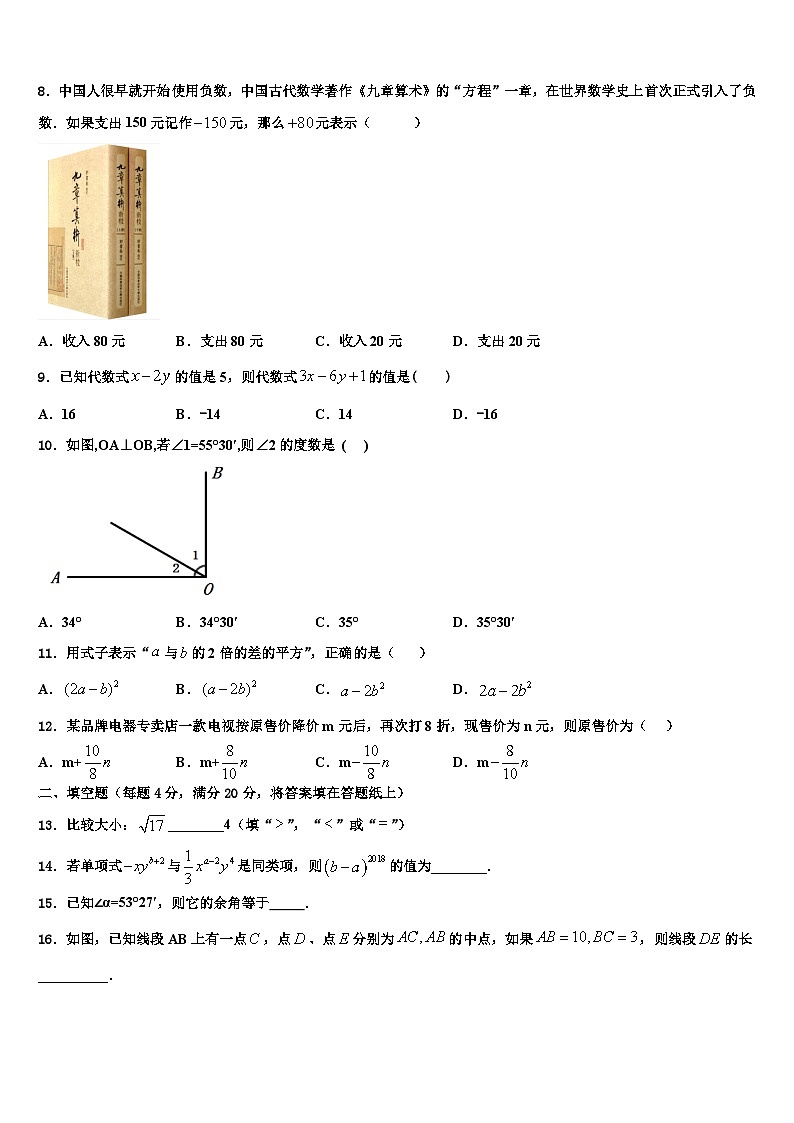 福建省泉州市泉港一中学、城东中学2026届七年级数学第一学期期末考试模拟试题含解析第2页