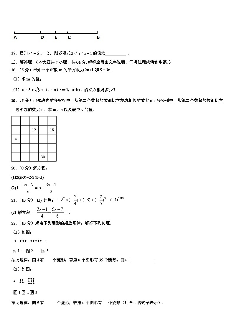 福建省泉州市泉港一中学、城东中学2026届七年级数学第一学期期末考试模拟试题含解析第3页