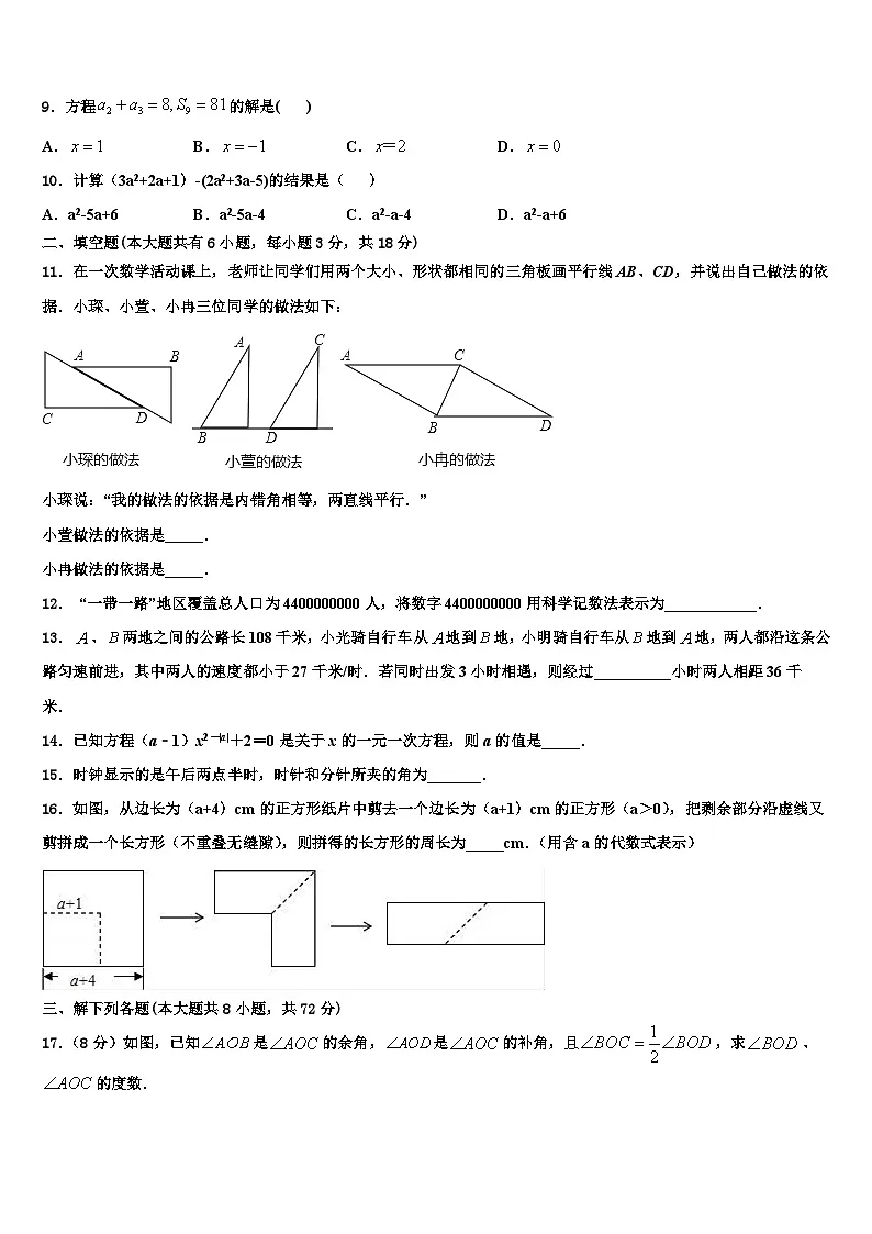 福建省泉州市泉州第十六中学2026届七年级数学第一学期期末达标检测模拟试题含解析第2页