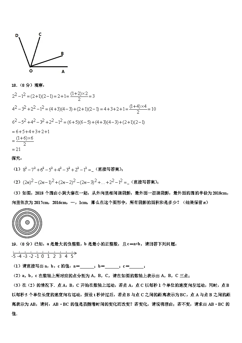 福建省泉州市泉州第十六中学2026届七年级数学第一学期期末达标检测模拟试题含解析第3页