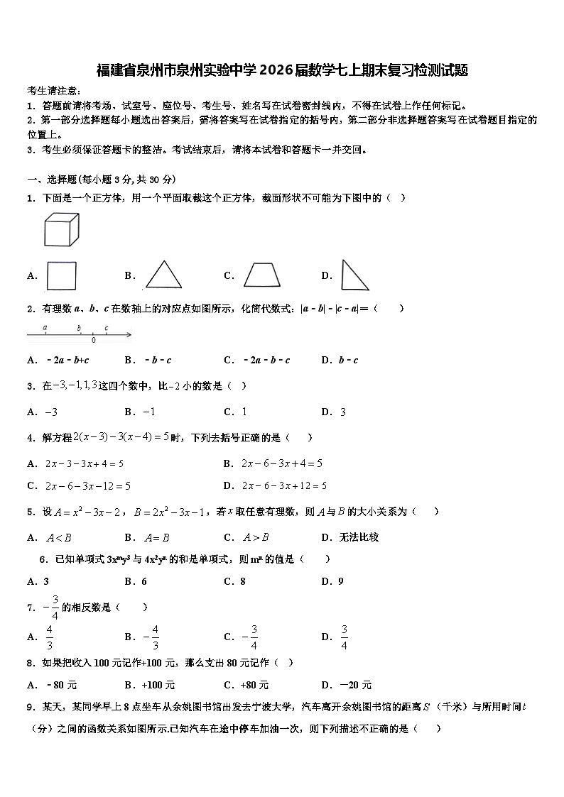 福建省泉州市泉州实验中学2026届数学七上期末复习检测试题含解析第1页