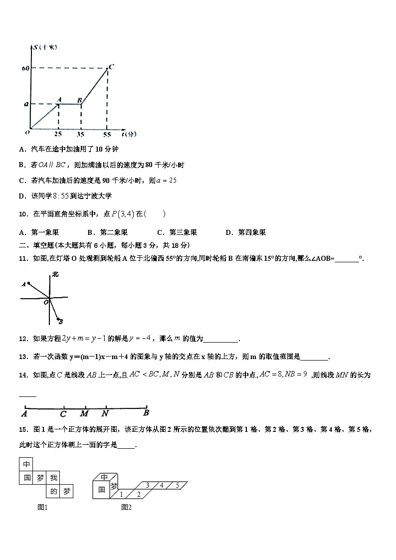 福建省泉州市泉州实验中学2026届数学七上期末复习检测试题含解析第2页