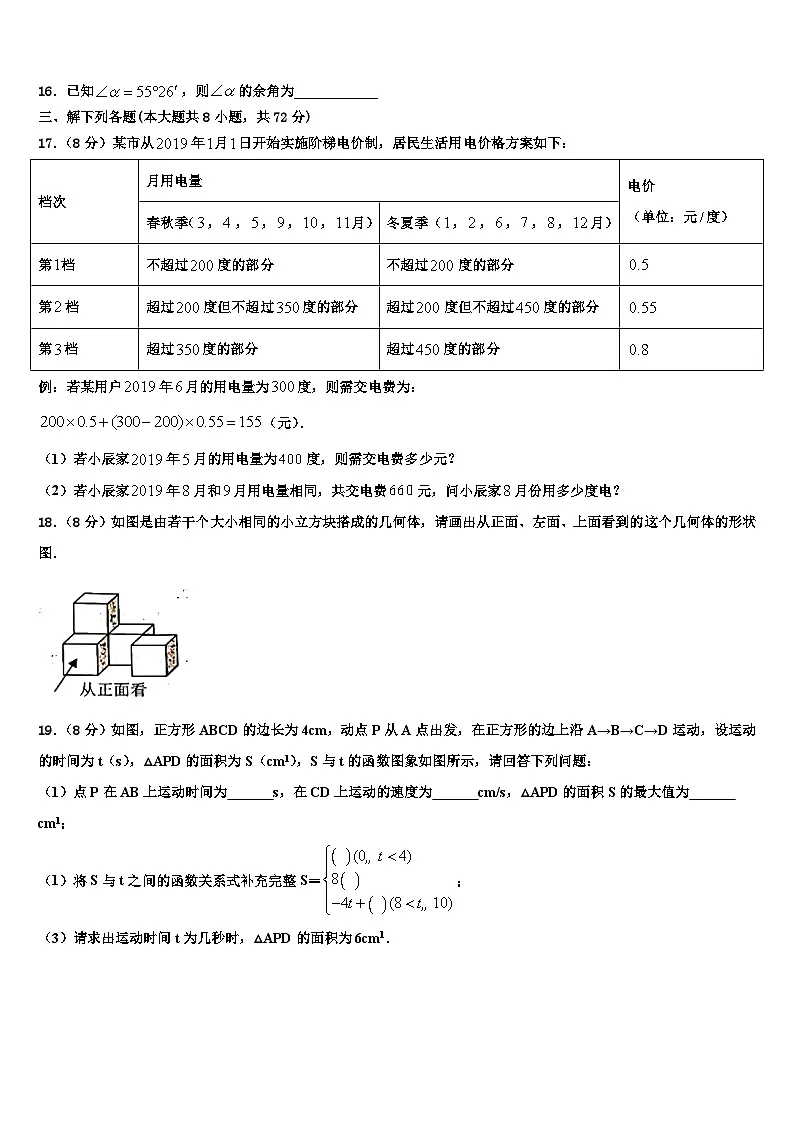 福建省泉州市泉州实验中学2026届数学七上期末复习检测试题含解析第3页