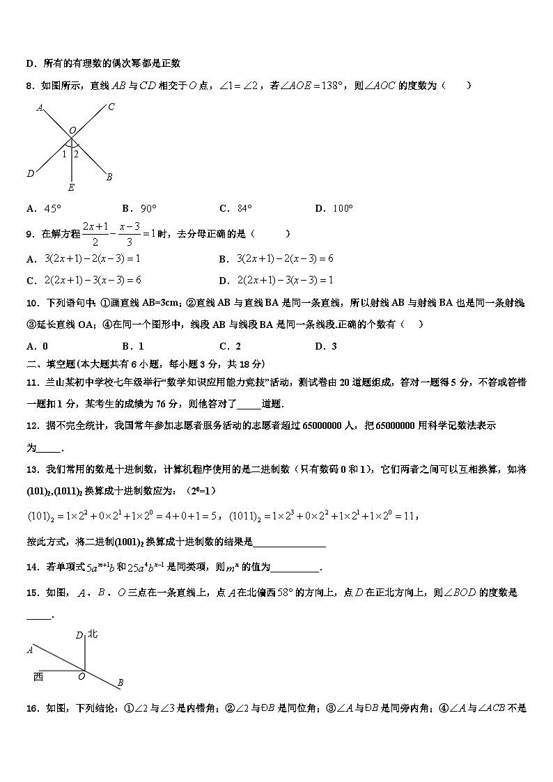 福建省泉州市永春县2026届数学七年级第一学期期末联考试题含解析第2页