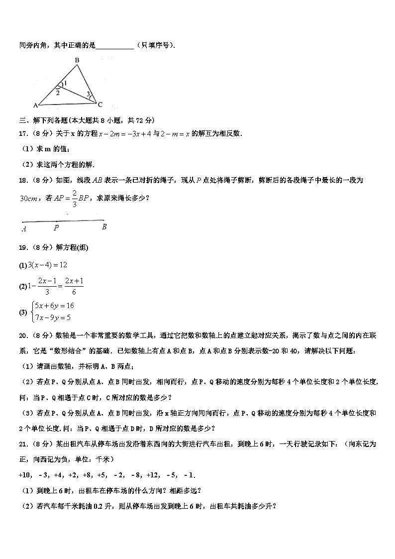 福建省泉州市永春县2026届数学七年级第一学期期末联考试题含解析第3页